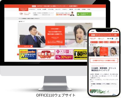 OFFICE110ウェブサイト