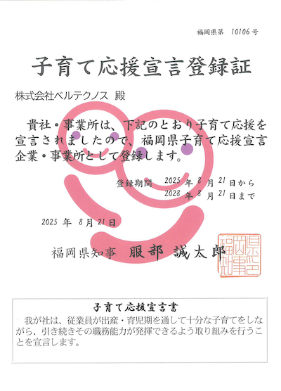 子育て応援宣言の登録証